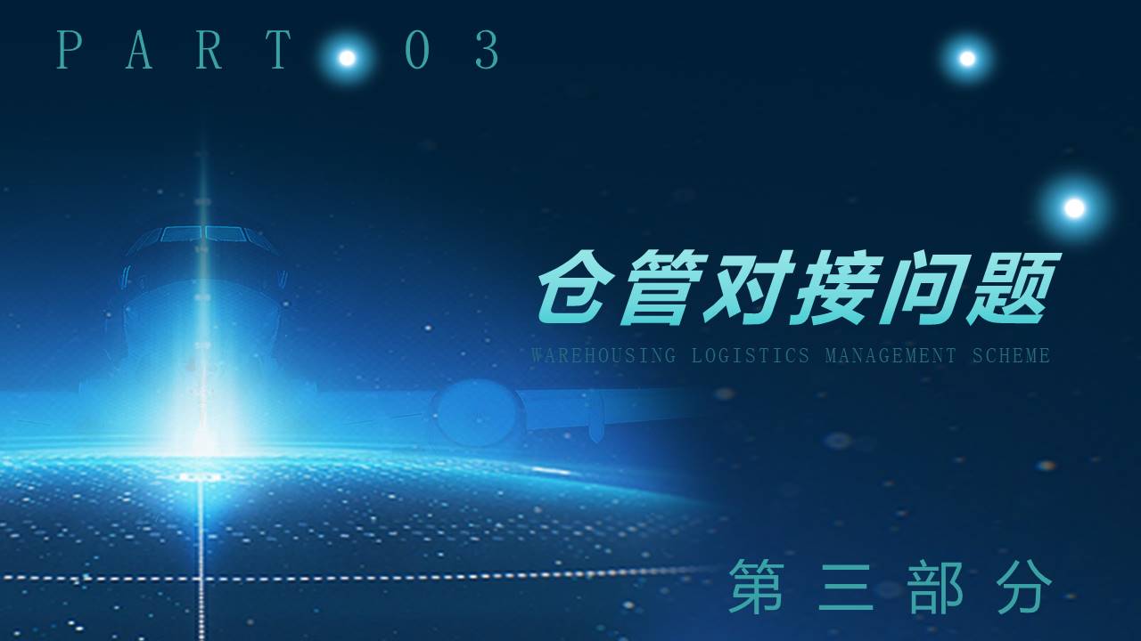 物流行业 (18).pptx